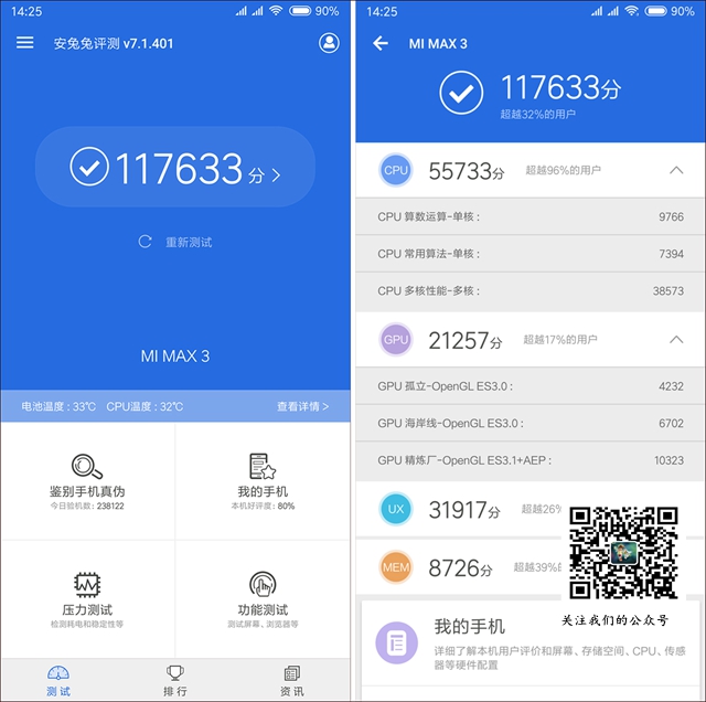 小米Max3跑分多少？搭載驍龍636的小米Max3跑分實測