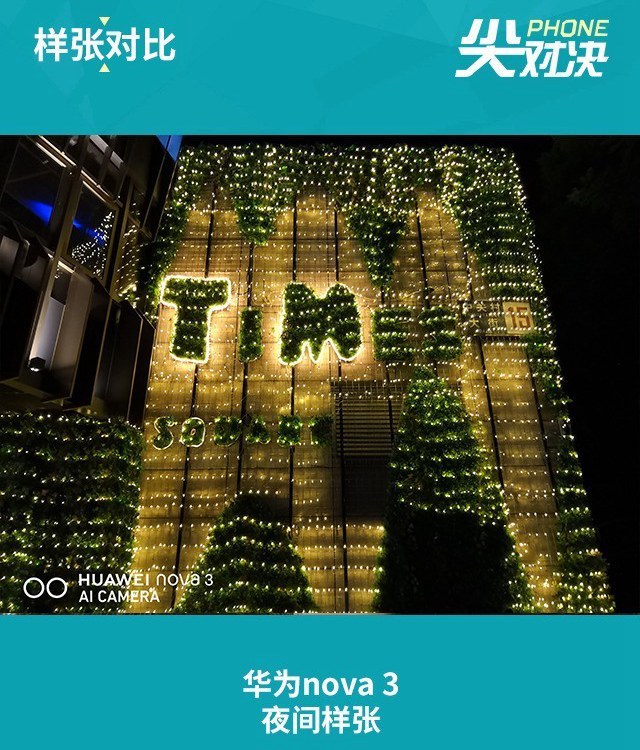 華為Nova3、小米8、一加6對比評測 三千國產機對決