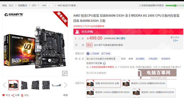 B450主板多少錢 淺談B450和B350主板區別