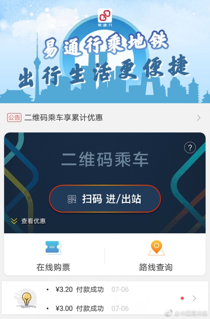 北京二維碼乘車微信支付 今日正式接入上線運行