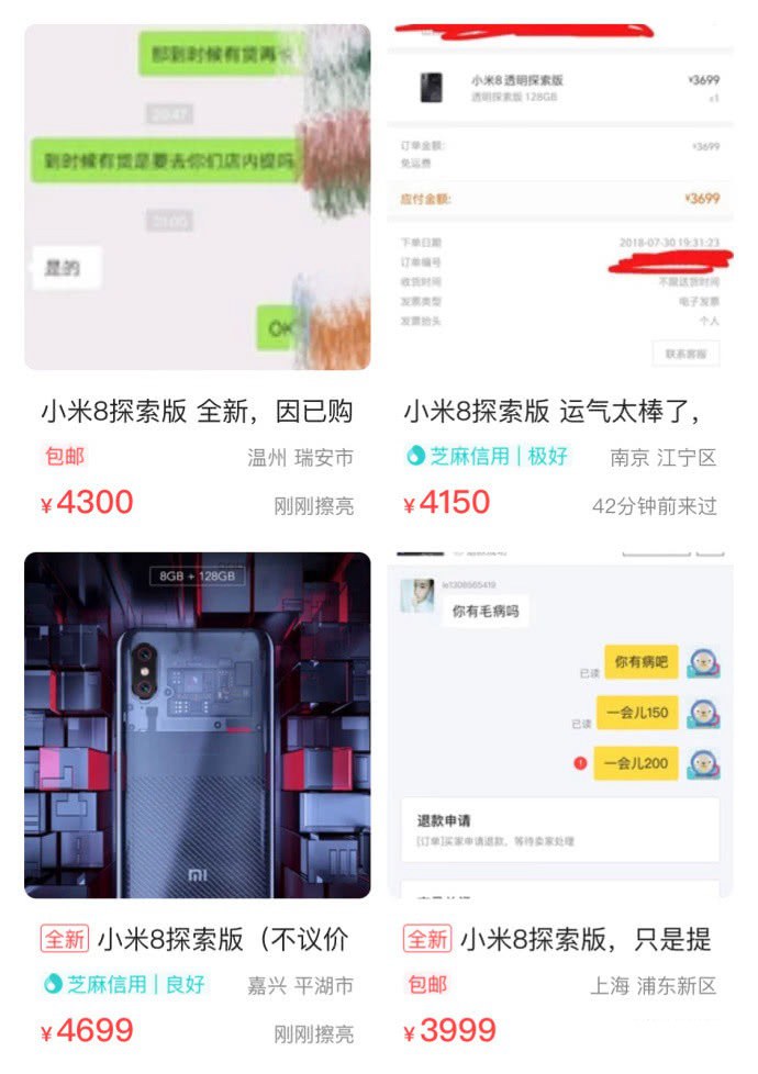 小米8探索版開賣瞬間就售罄 網友：小米黃牛創造者！