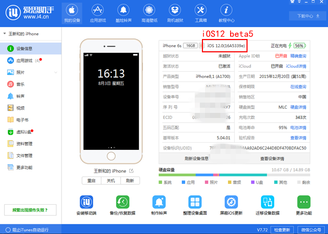 iOS12 beta5怎么降級(jí) 首發(fā)iOS12 beta5退回至iOS11.4.1教程