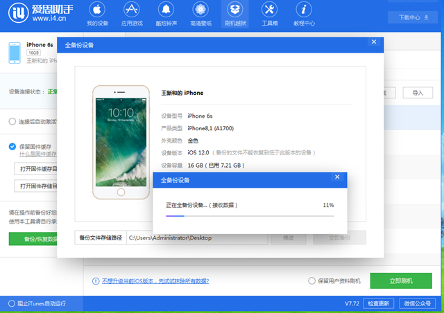 iOS12 beta5怎么降級(jí) 首發(fā)iOS12 beta5退回至iOS11.4.1教程