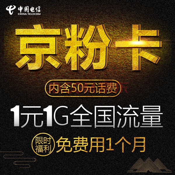 京粉卡資費(fèi)詳情介紹 京粉卡申請(qǐng)辦理地址，什么是京粉卡