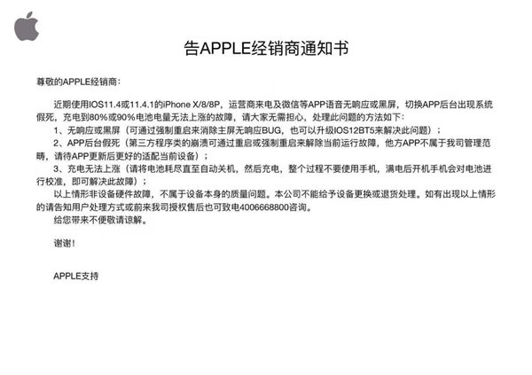 iPhoneX/8/8 Plus出現假死/黑屏等不予退換：屬系統Bug