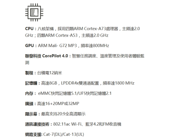 聯發(fā)科CPU天梯圖8月最新版 2018秒懂聯發(fā)科處理器排行