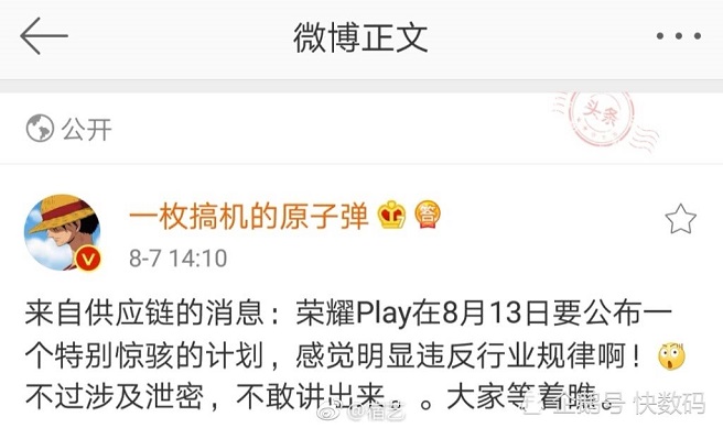 榮耀Play驚駭計劃曝光 這次更嚇人？