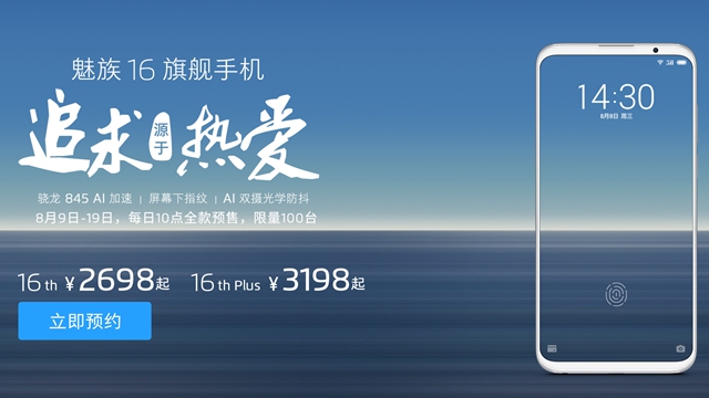 魅族16th配置怎么樣 魅族16th參數詳解與開箱圖賞