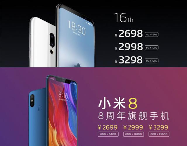 魅族16和小米8哪個好 怎么選？小米8對比魅族16的區(qū)別