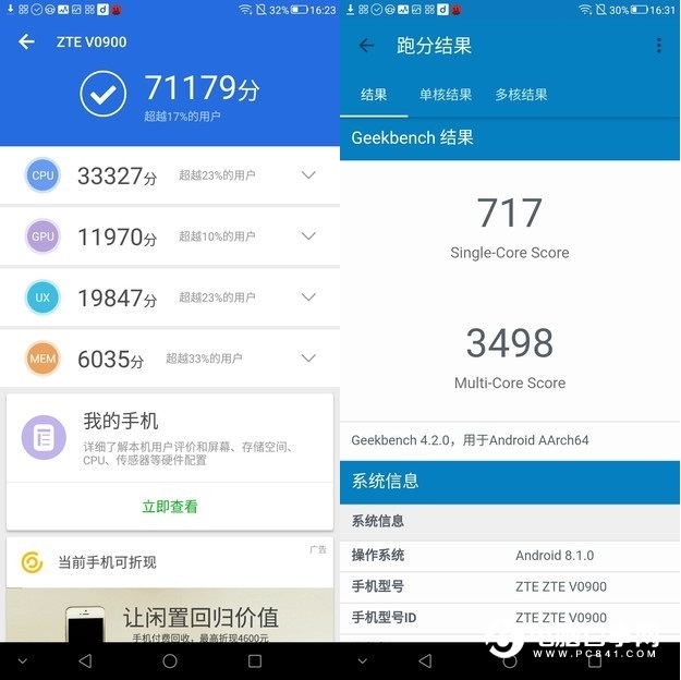 中興V9值得買(mǎi)嗎 中興Blade V9評(píng)測(cè)