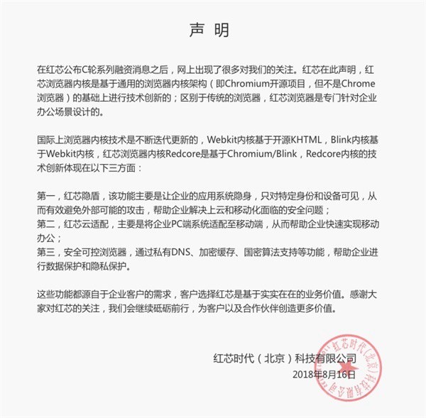 紅芯瀏覽器官方聲明：承認用Chrome內核 有三點創(chuàng)新