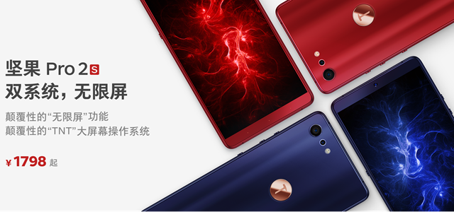 堅(jiān)果Pro2S參數(shù)詳解、價(jià)格詳情 堅(jiān)果Pro2S配置怎么樣？