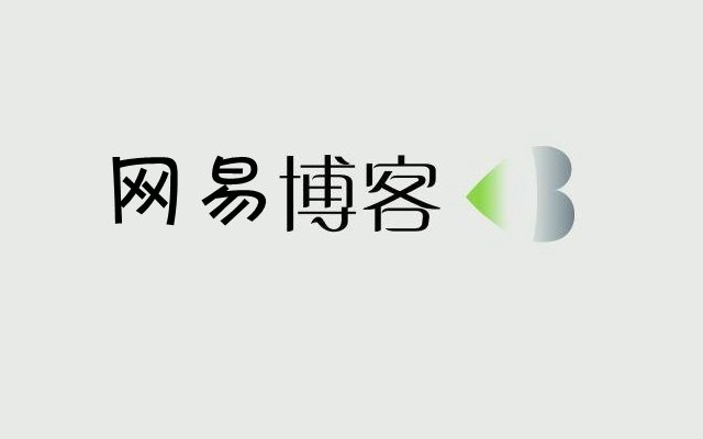 網易博客11月30日正式停止運營 網易博客搬遷到LOFTER