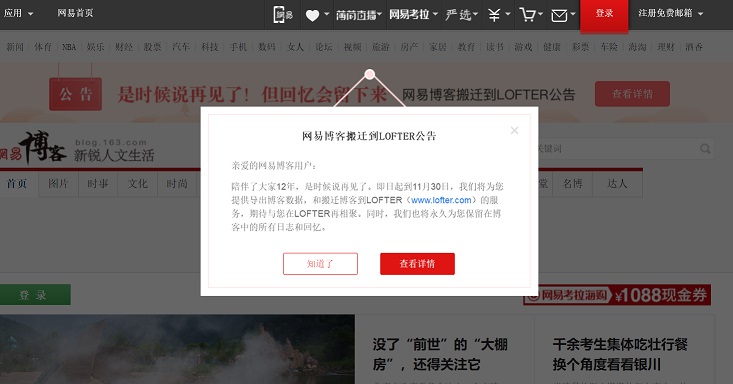 網(wǎng)易博客要關(guān)閉了嗎？網(wǎng)易博客打不開遷移LOFTER原因