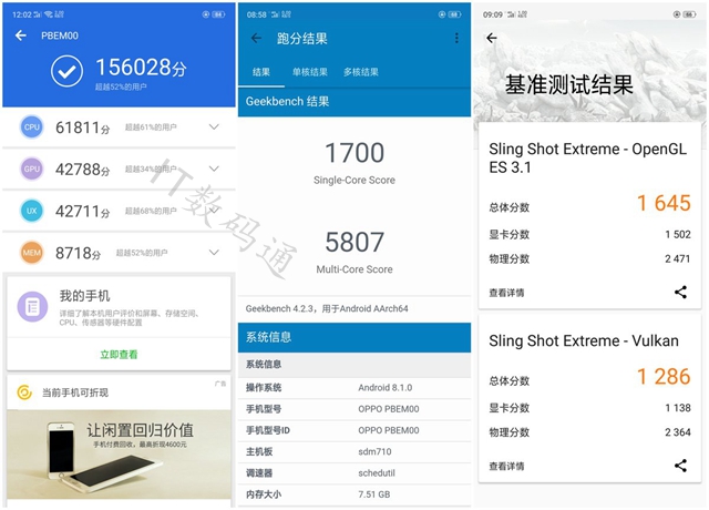 OPPO R17跑分多少？高通驍龍670安兔兔跑分實測