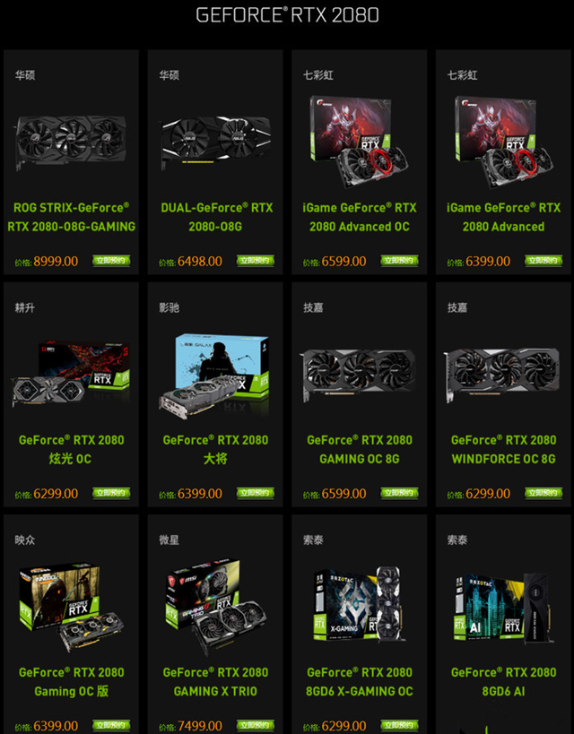 全品牌RTX2080/RTX2080Ti價(jià)格和參數(shù)對(duì)比 一文秒懂