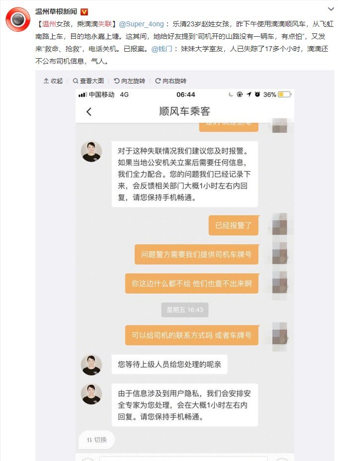 溫州一女孩乘坐滴滴順風車遇害 案件告破，滴滴出行發聲明