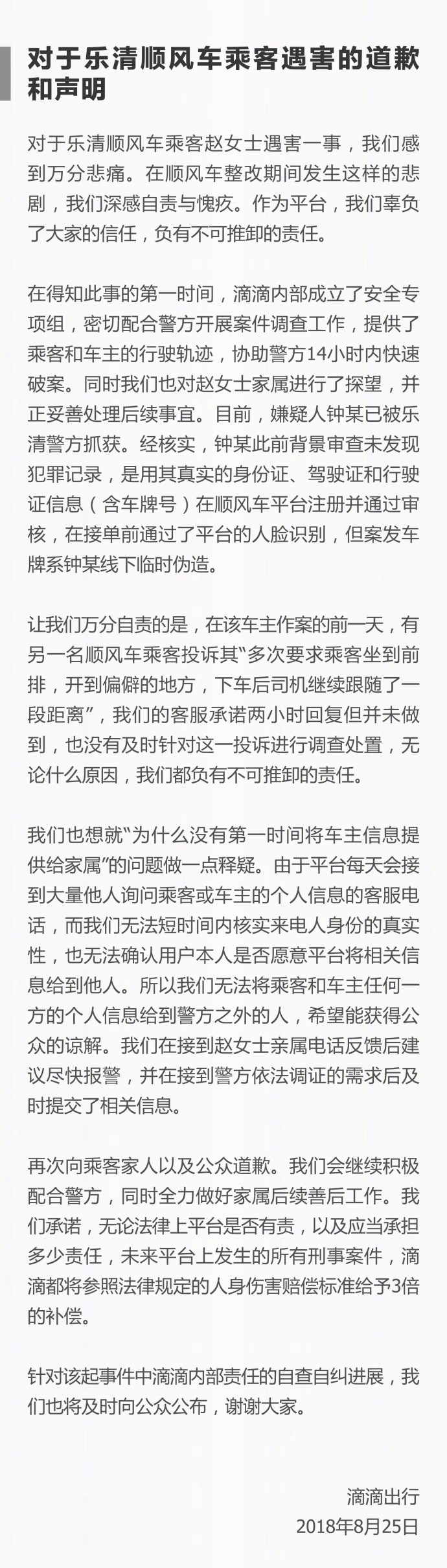 溫州一女孩乘坐滴滴順風車遇害 案件告破，滴滴出行發聲明