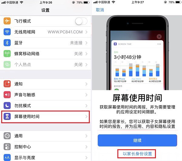 iOS12訪(fǎng)問(wèn)限制在哪 iOS12訪(fǎng)問(wèn)限制沒(méi)有了？