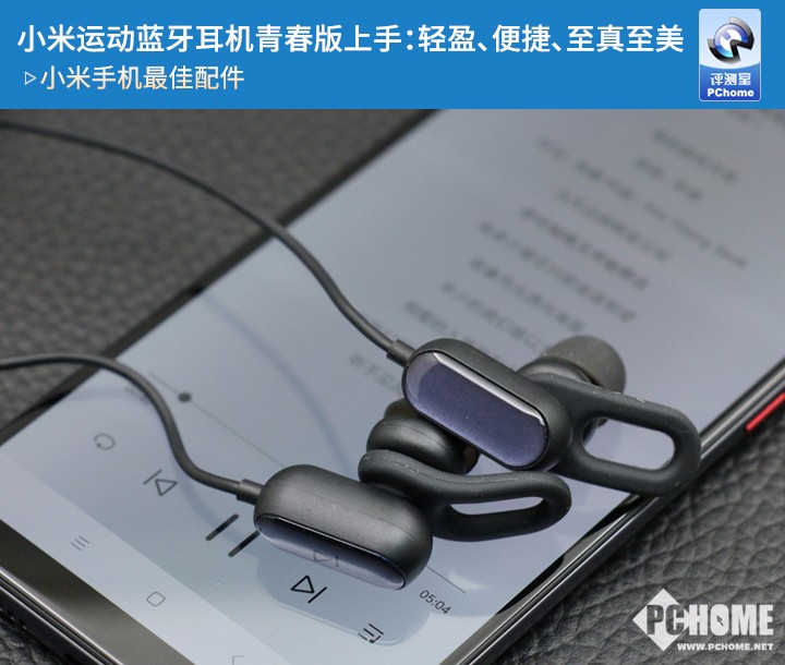<a href=/tags/54-0.html target=_blank class=infotextkey>小米</a>運動藍牙耳機青春版上手：輕盈、便捷、至真至美