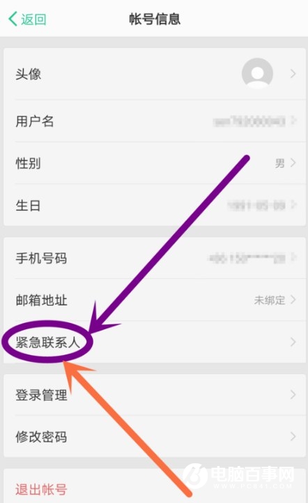 OPPO手機怎么設置緊急聯系人 OPPO緊急聯系人設置使用教程