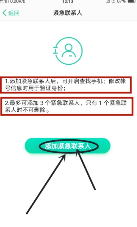 OPPO手機怎么設置緊急聯系人 OPPO緊急聯系人設置使用教程