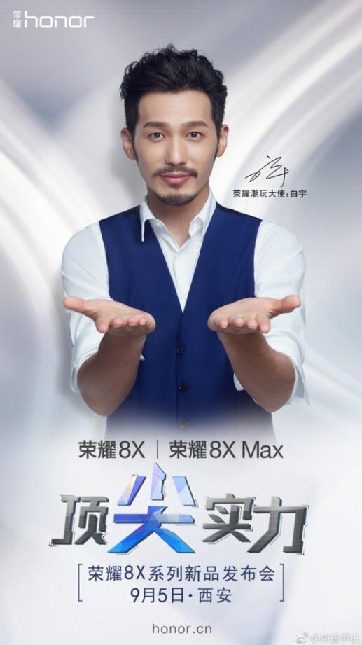 榮耀8X/8X Max開啟預約 9月5日正式發布