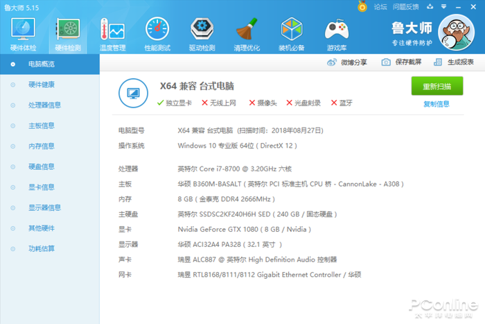 i7-8700配GTX1080游戲主機(jī)評(píng)測(cè)：次旗艦的游戲配置