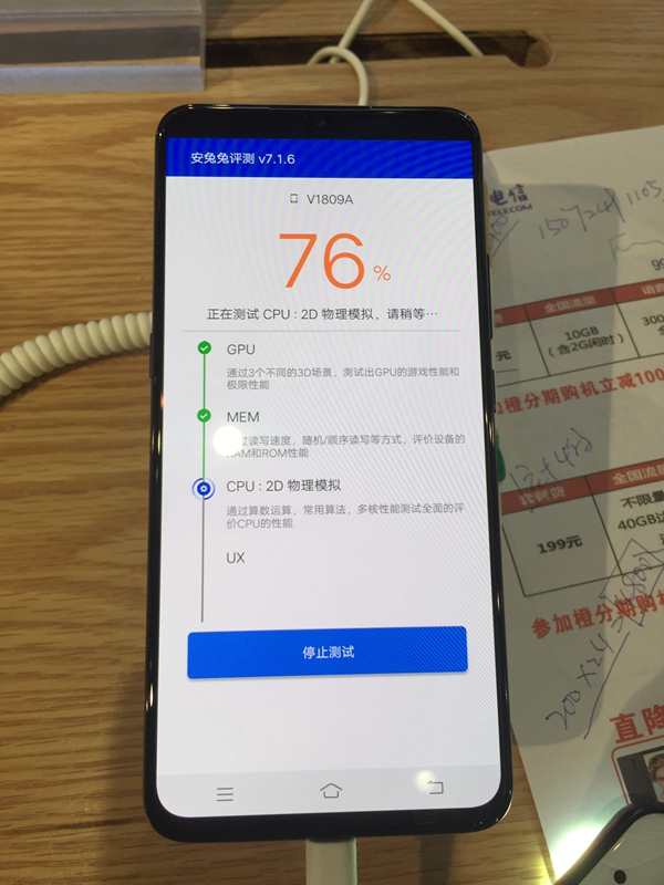 vivo X23跑分多少 全網(wǎng)首發(fā)vivo X23安兔兔跑分性能
