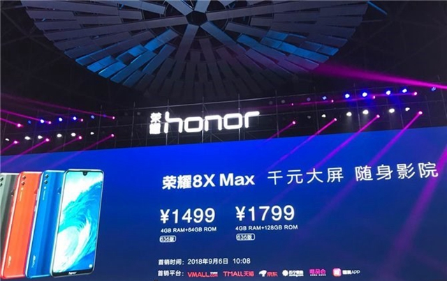 榮耀8X/8X Max正式發(fā)布：千元霸屏，1399元起