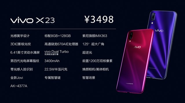 vivo X23正式發(fā)布：第四代光電屏幕指紋，水滴屏售價3499元
