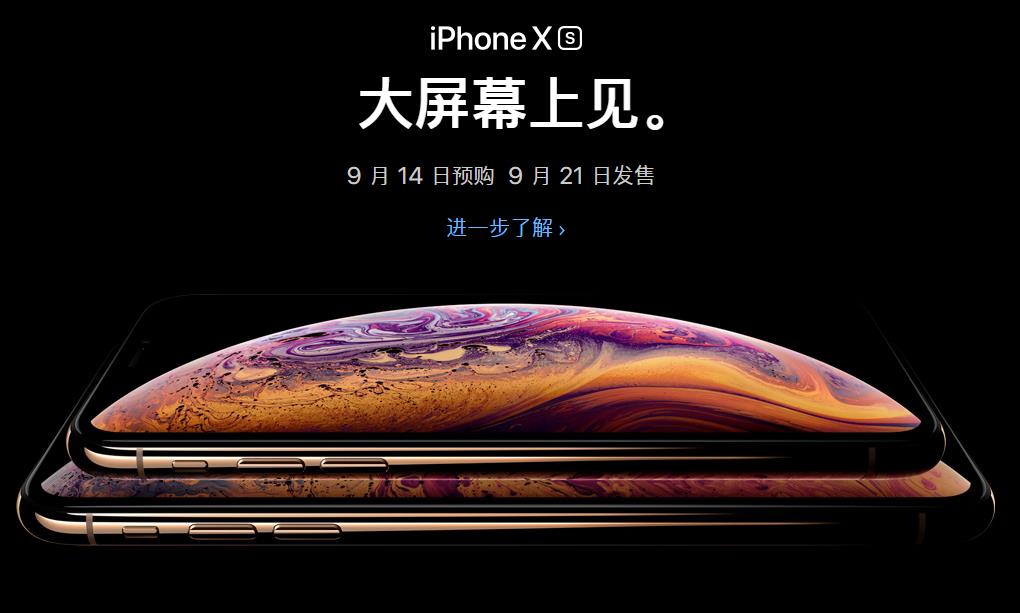 史上最貴的iPhone！頂配iPhone XS MAX售價幾乎3倍于初代機型