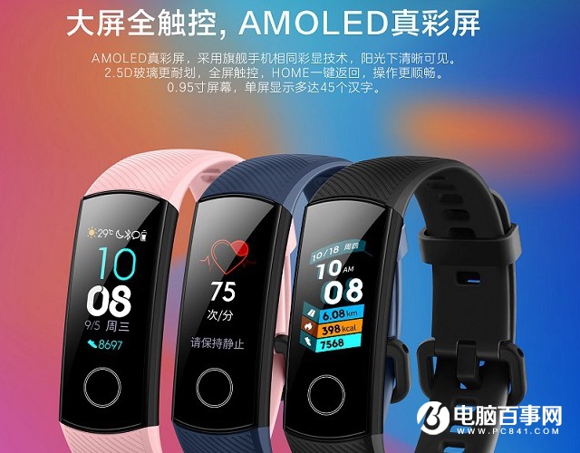 榮耀手環4和小米手環3哪個好？小米手環3和榮耀手環4對比