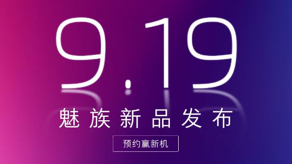 魅族16X預熱海報：9月19日發布，雙索尼鏡頭+虹軟算法
