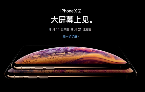 iPhone Xs/Xs Max今天15點01分開始預購 大家錢準備好了嗎？