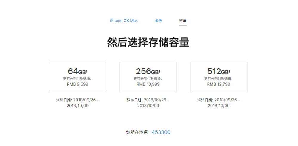 iPhone XS/Max開始大規模出貨：備貨充足 每小時生產千臺