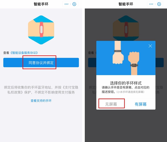小米手環(huán)3怎么綁定支付寶免密支付 附詳細教程