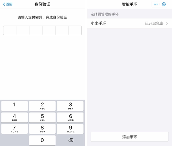 小米手環(huán)3怎么綁定支付寶免密支付 附詳細教程