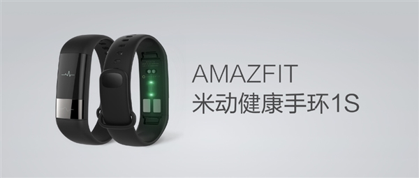 米動健康手環1S發布：AI自動發現心率不齊 售價699元