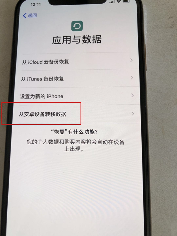 安卓手機(jī)上的數(shù)據(jù)資料如何轉(zhuǎn)移到iPhone XS/XS Max？附教程
