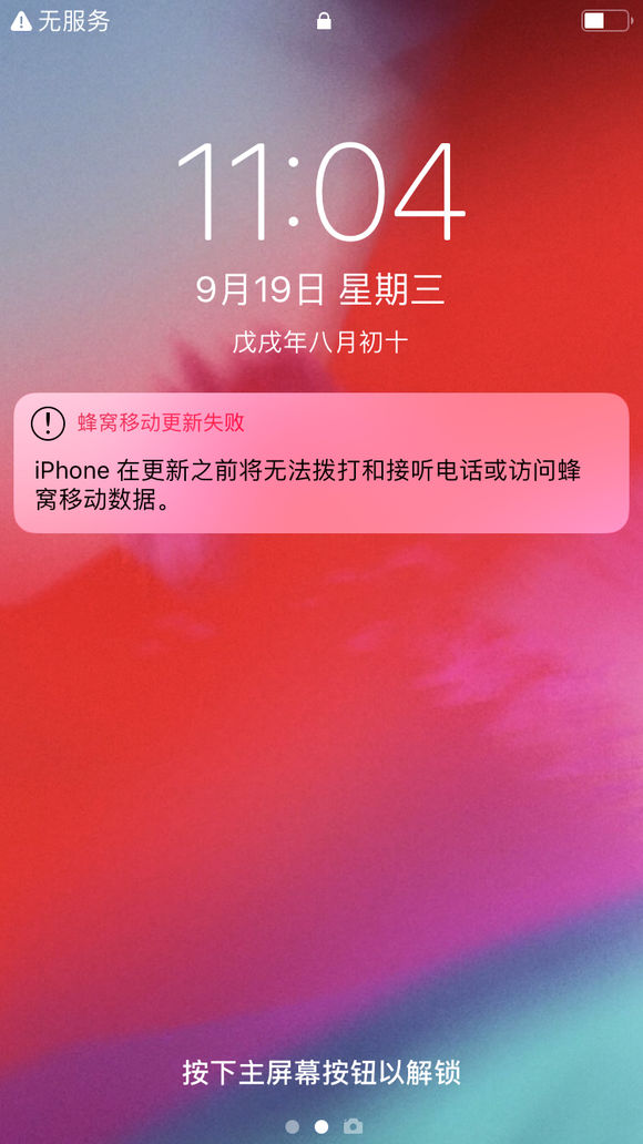 iOS12蜂窩移動網絡更新失敗怎么辦 iPhone7無服務怎么回事？