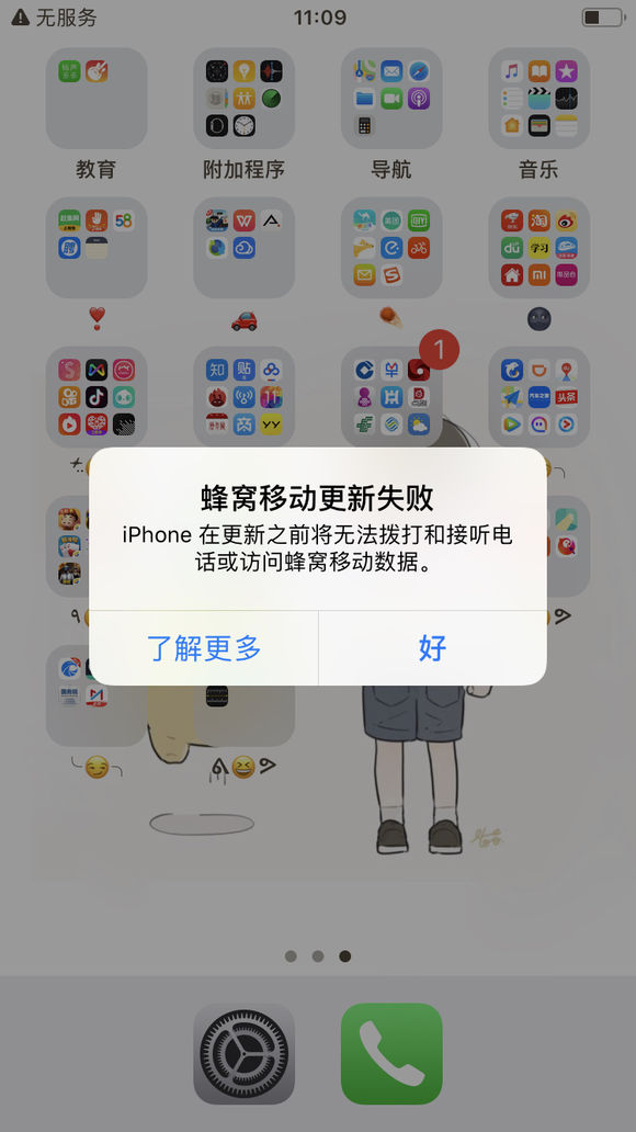 iOS12蜂窩移動網絡更新失敗怎么辦 iPhone7無服務怎么回事？