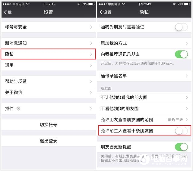 微信隱私設置在哪？3招教你如何設置微信隱私安全