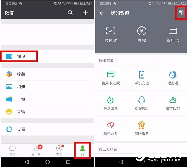 微信隱私設置在哪？3招教你如何設置微信隱私安全