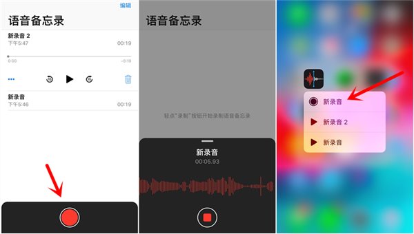 深入了解蘋果iOS12新功能：語音備忘錄