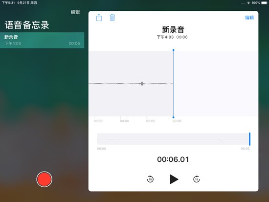 深入了解蘋果iOS12新功能：語音備忘錄