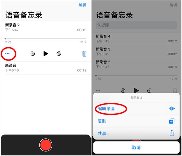 深入了解蘋果iOS12新功能：語音備忘錄