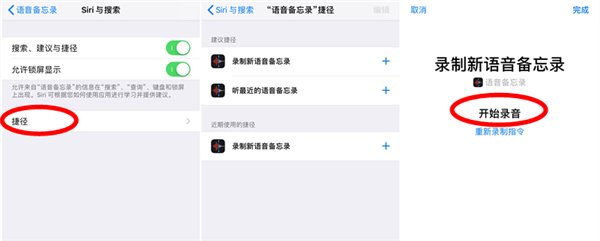 深入了解蘋果iOS12新功能：語音備忘錄