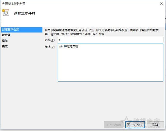 Win10電腦怎么設(shè)置自動(dòng)關(guān)機(jī)？Win10系統(tǒng)電腦設(shè)置自動(dòng)關(guān)機(jī)的方法