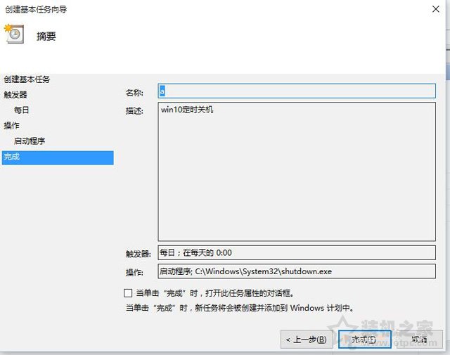 Win10電腦怎么設(shè)置自動(dòng)關(guān)機(jī)？Win10系統(tǒng)電腦設(shè)置自動(dòng)關(guān)機(jī)的方法